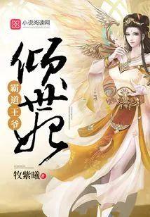 霸道王爷：倾世妃