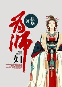 为师妇