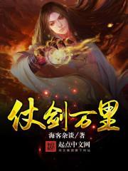 仗剑万裏