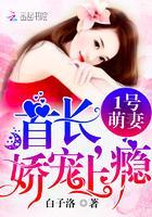 1号萌妻：首长，娇宠上瘾！