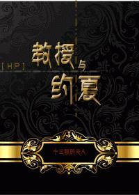教授与约夏