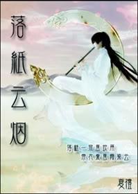落纸云烟（古穿今GL）