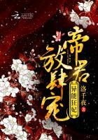 异能狂妃︰帝君，放肆宠