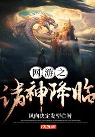 网游之诸神降临