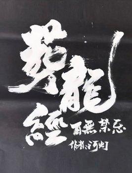 春情荡漾电影解说