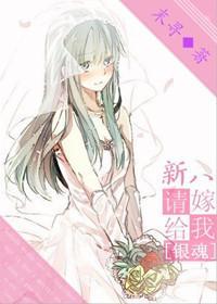 [银魂]新八请嫁给我