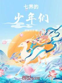 七界好看么