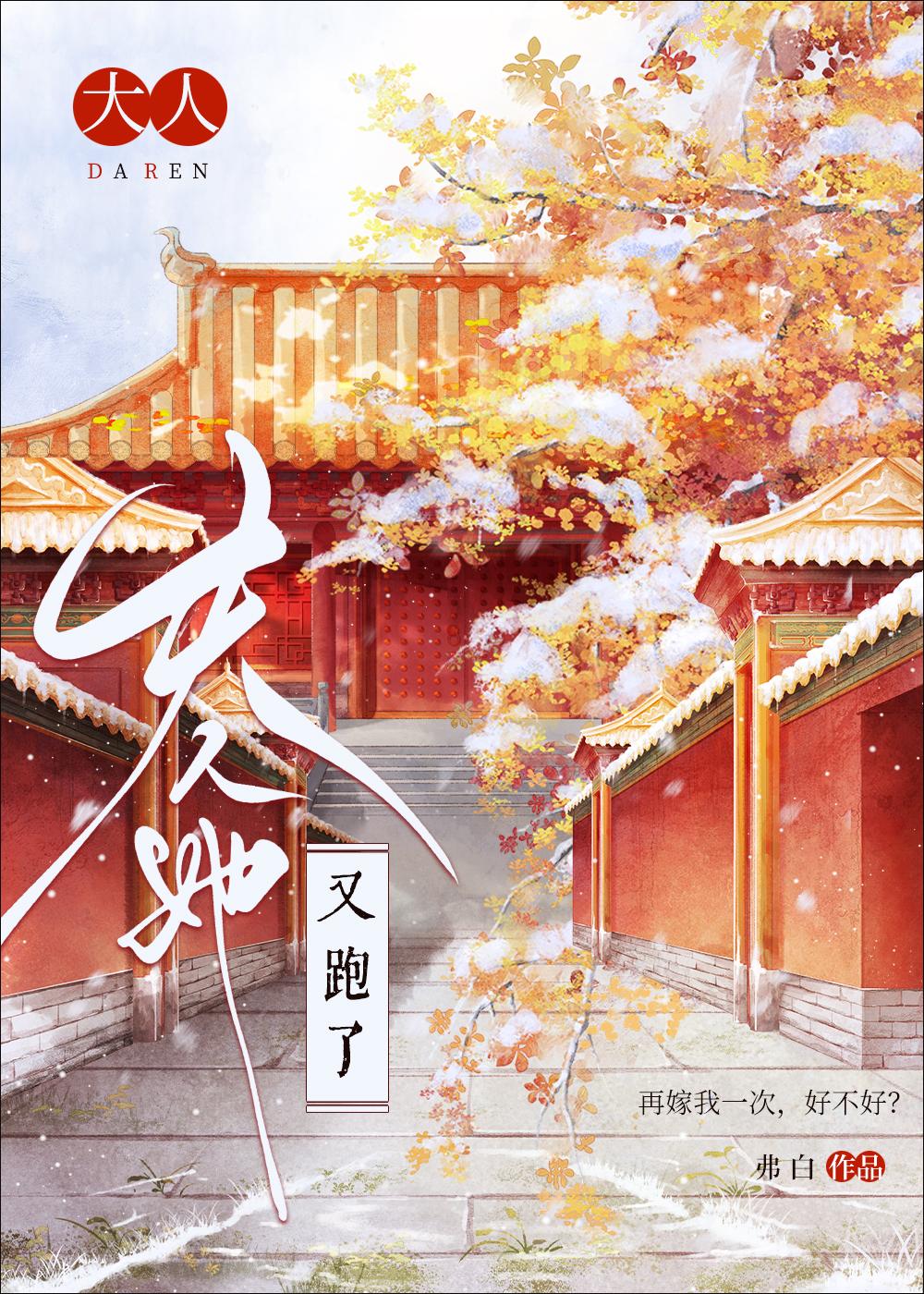 夫人她又跑了txt百度网