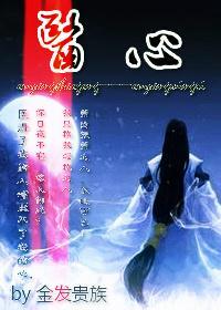 医心