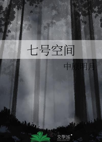 七号空间app官网