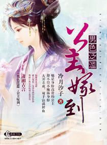 宠溺无边，公主嫁到
