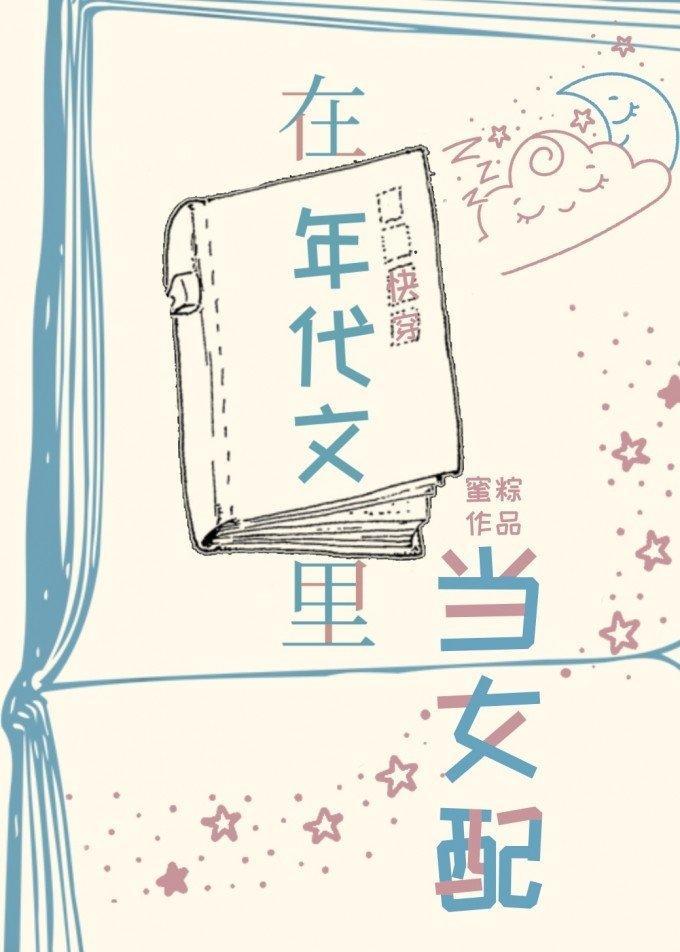在年代文裏当女配[快穿]