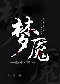 梦魇