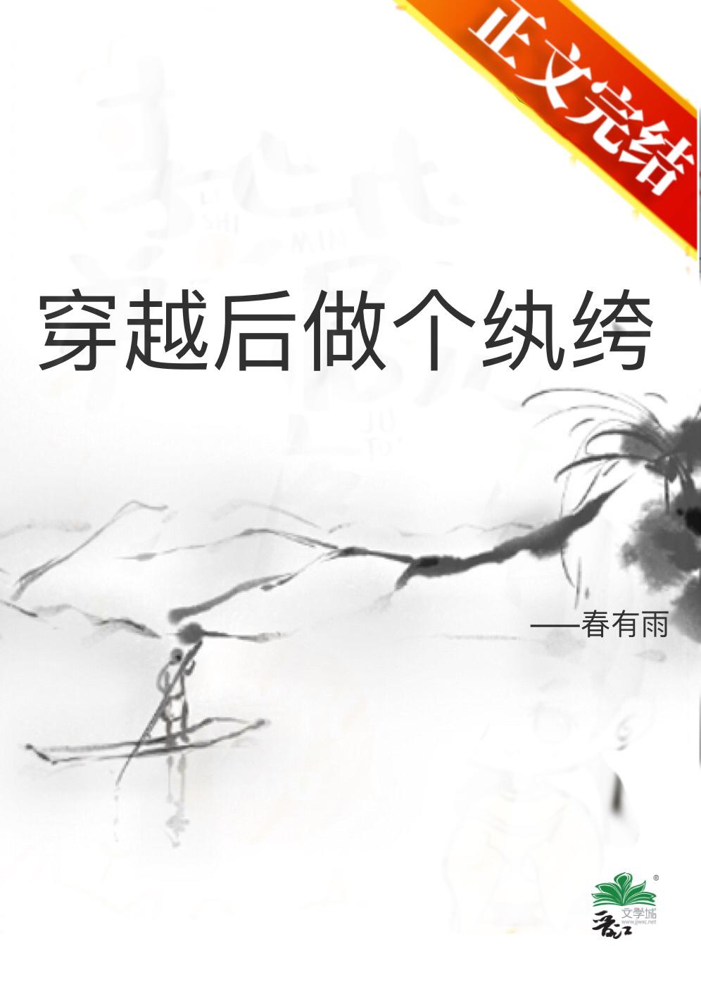 穿越后做个纨绔