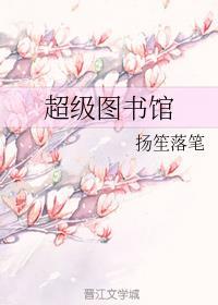 超级图书馆