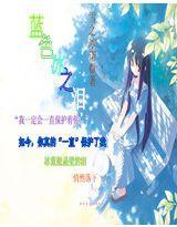 蓝色冰之泪2