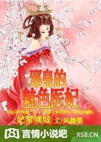 妃常倾城：医妃很无敌
