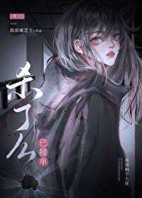 杀了么已接单[废土]