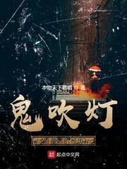 鬼吹灯系列