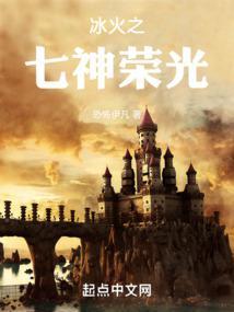 冰与火的七神