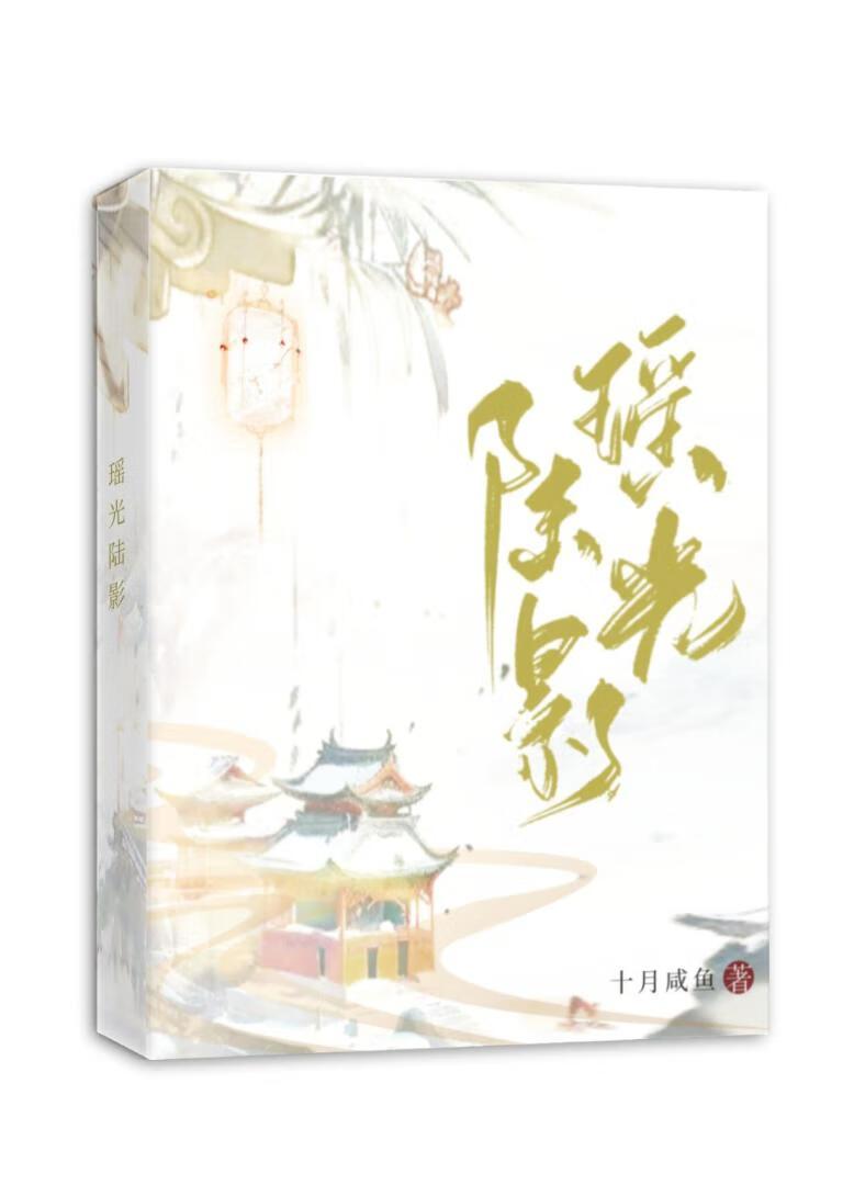 瑶光陆影