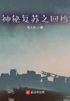 神秘覆苏之回檔