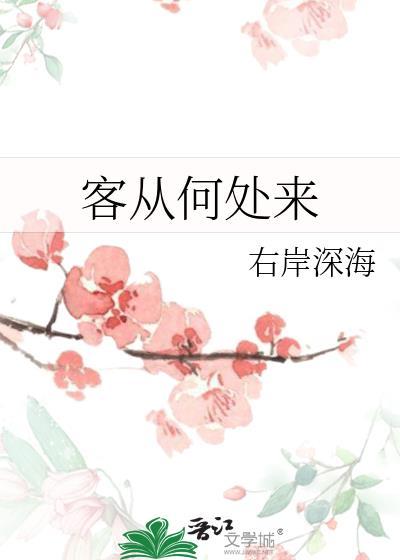 区瑞强客从何处来