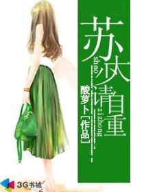 苏大少请自重！
