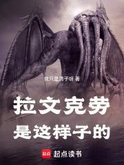 拉文克劳是这样子的晋江