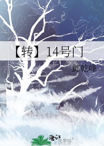 【转】14号门