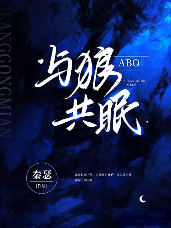 与狼共眠视频完整版