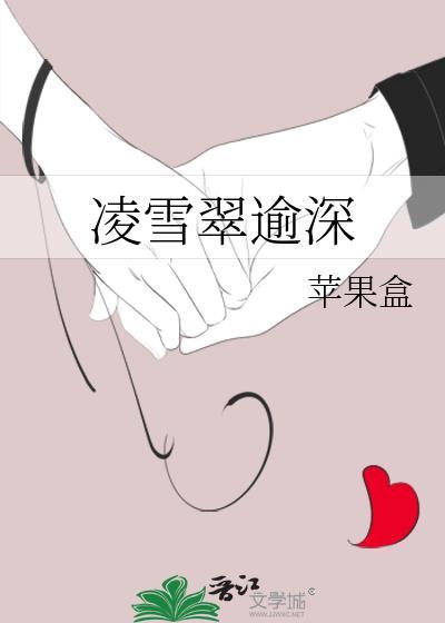 凌雪翠逾深