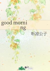 good morning everyone什么意思