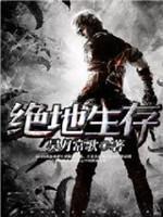 绝地生存