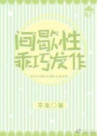 间歇性症状