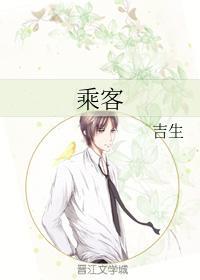 乘客