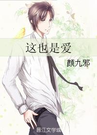 这也是爱