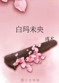 白玛未央