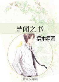 异闻之书
