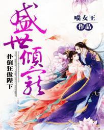 盛世倾宠：扑倒狂傲陛下