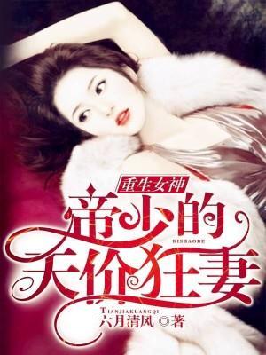 暗帝枭宠：重生国民千金