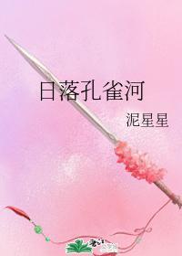 日落孔雀河