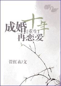 [重生]成婚十年再恋爱