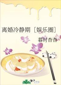 离婚冷静期［娱乐圈］