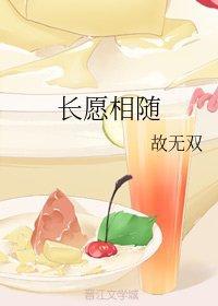 长愿相随