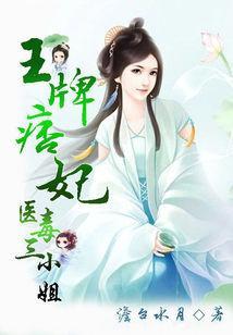 王牌诛妖师：医毒三小姐