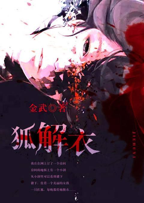 狐解衣洛寞刘宁