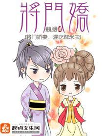 将门娇