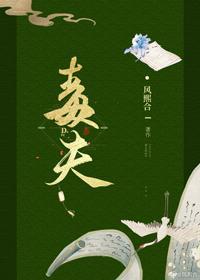 皇权（毒夫女尊）