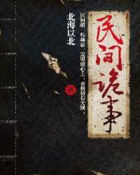 民间诡事漫画